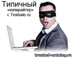 textsale.ru отзыв